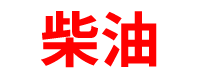 内蒙古水泥电杆厂家